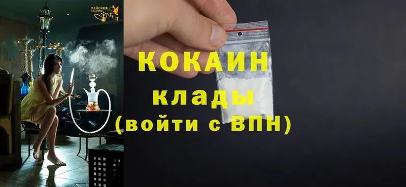 Cocaine 98% Ладушкин